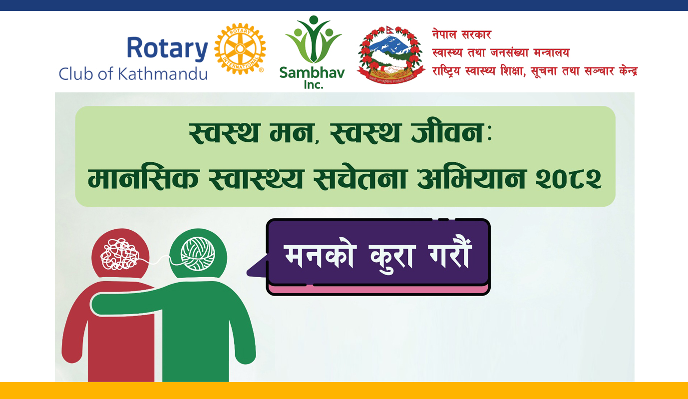 School Mental Health Awareness - Shree Janauddar Secondary School